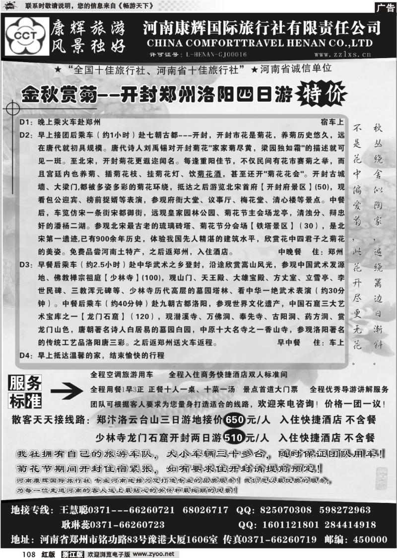 108 金秋赏菊●河南康辉国际旅行社