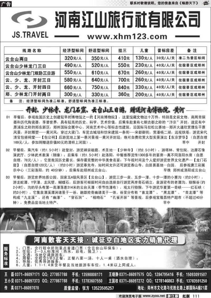 111 云台山洛阳少林开封西安散客天天接诚征销售代理