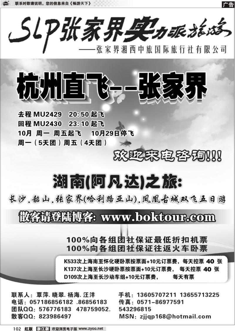 102 张家界实力派《湘西中旅》●覃萍