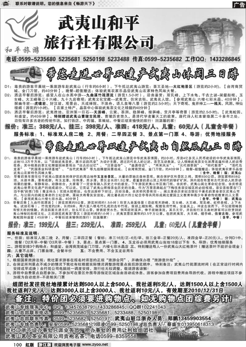 100 和平旅游--武夷山市和平旅行社有限公司