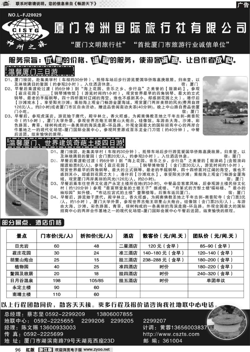 96 厦门神洲国际旅行社