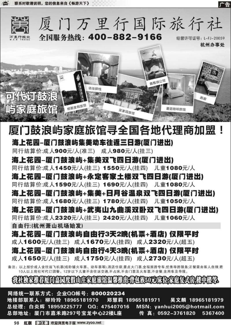 98 厦门万里行旅行社