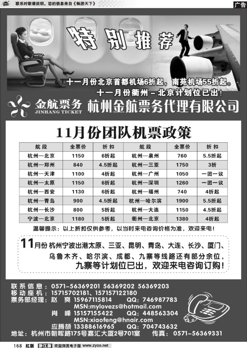 168 杭州金航票务代理有限公司