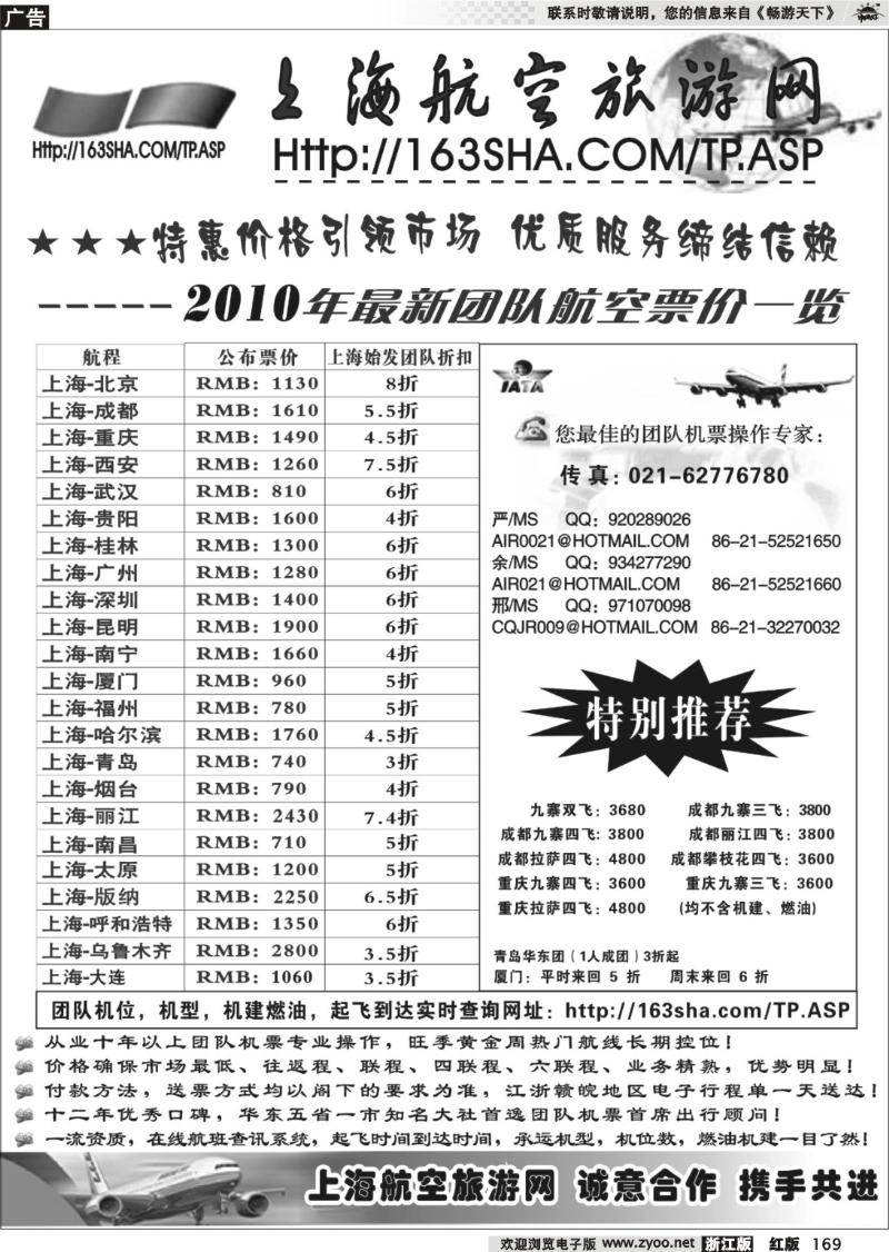 169 机票——上海航空旅游网