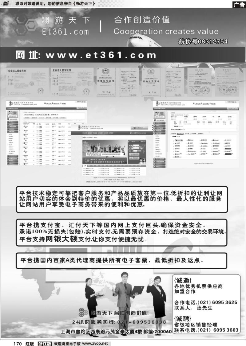 170 翔游天下票务交易平台www.et361.com