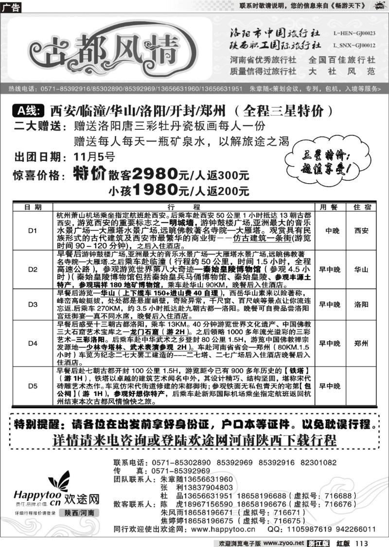 113 古都风情·河南陕西专线·朱章随