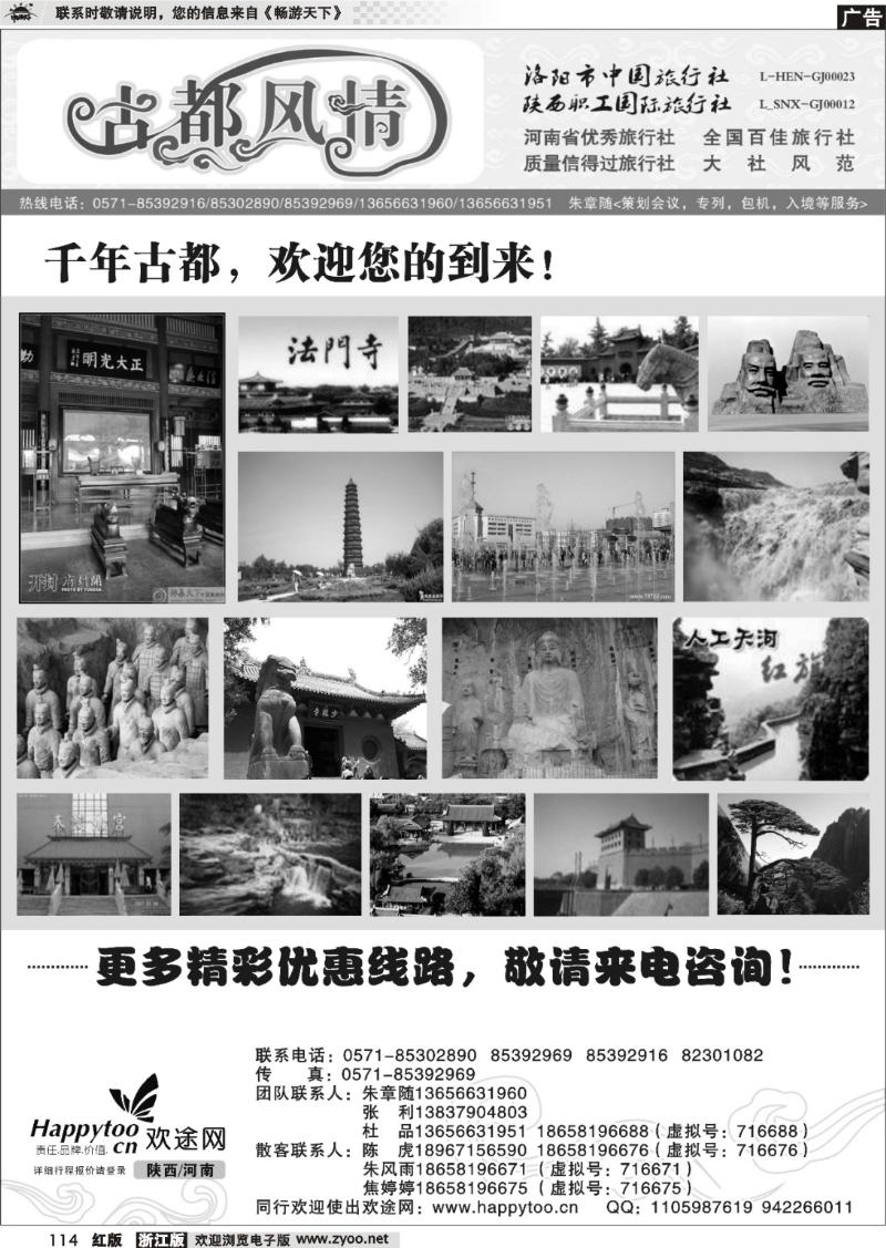 114 古都风情·河南陕西专线·朱章随