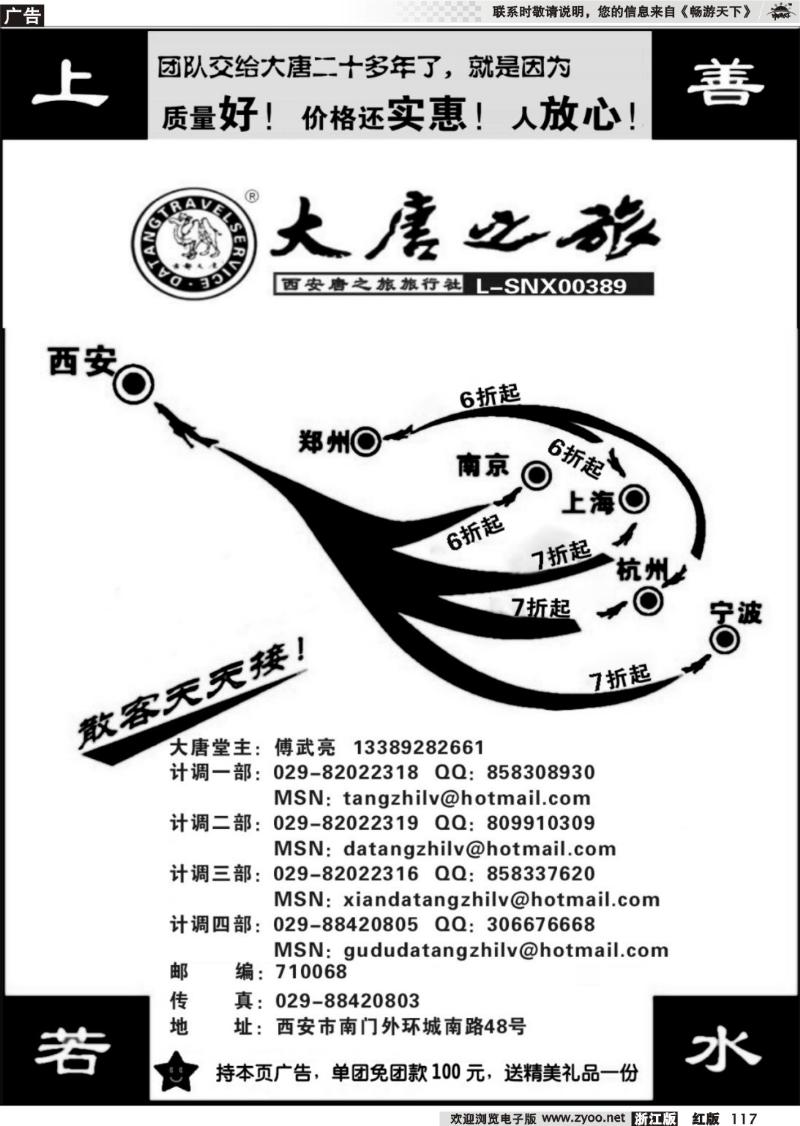 117 西安大唐之旅