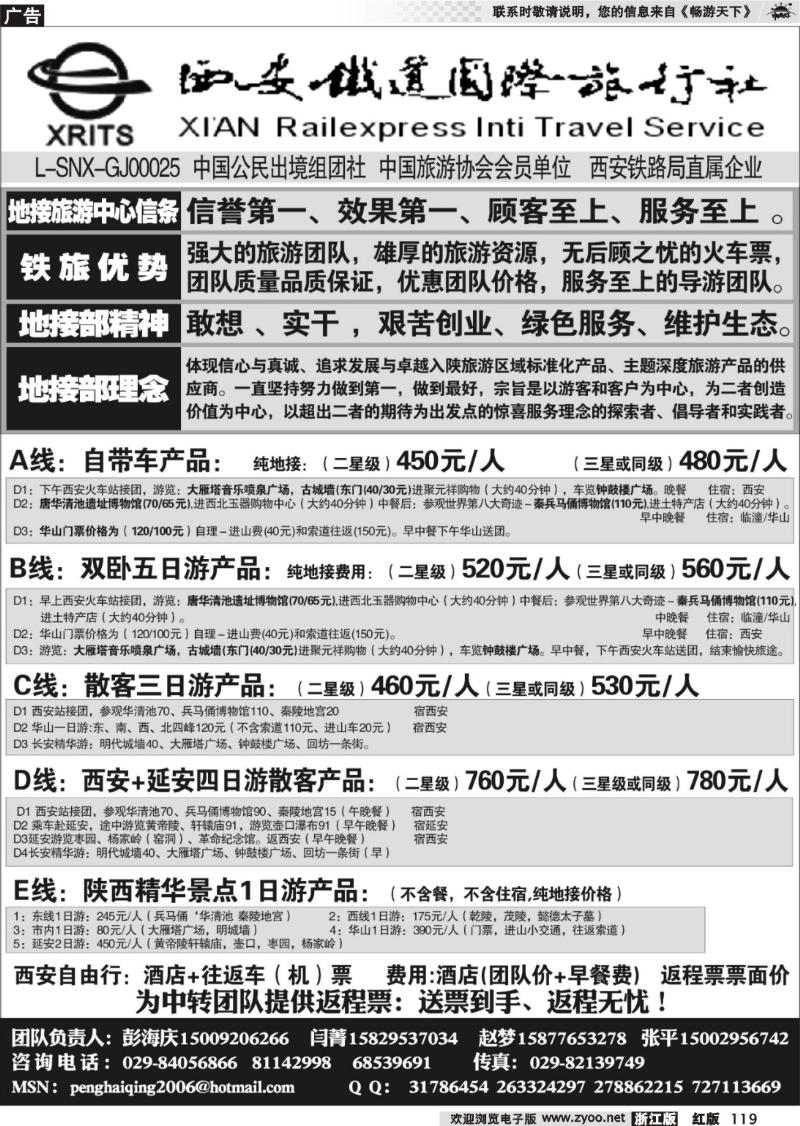 119 西安铁道国际旅行社有限责任公司
