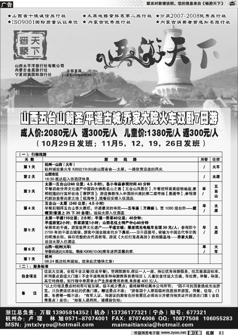 83 晋蒙天下