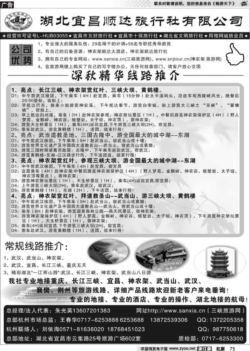 75 宜昌顺达旅行社