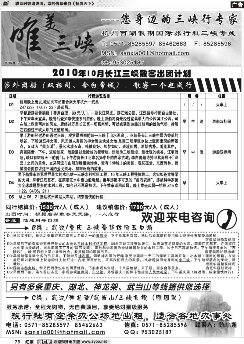 76 唯美三峡