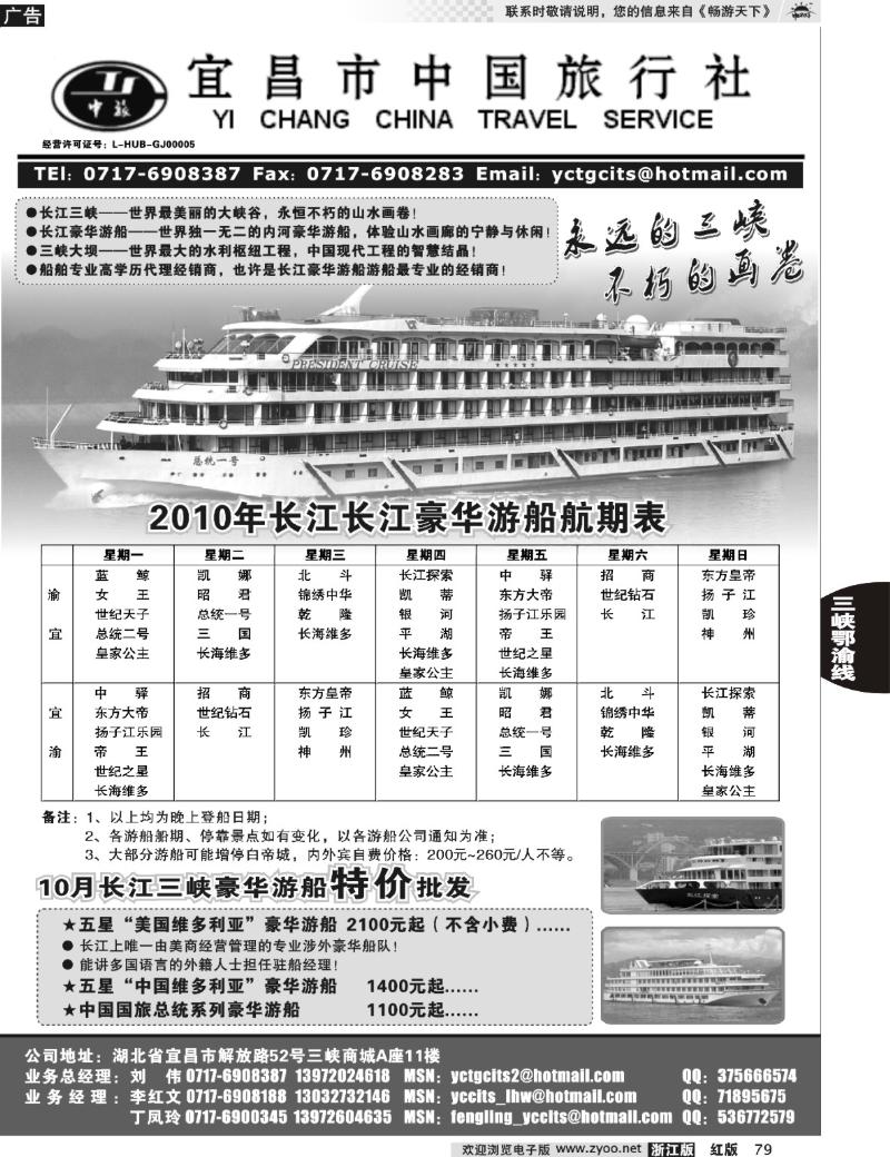 79 宜昌中国旅行社