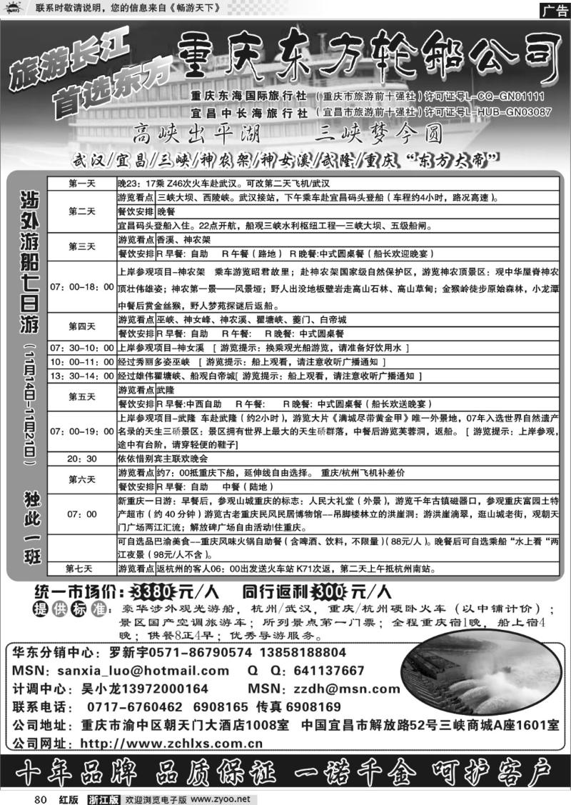 80 重庆东方轮船公司-夕阳红包船