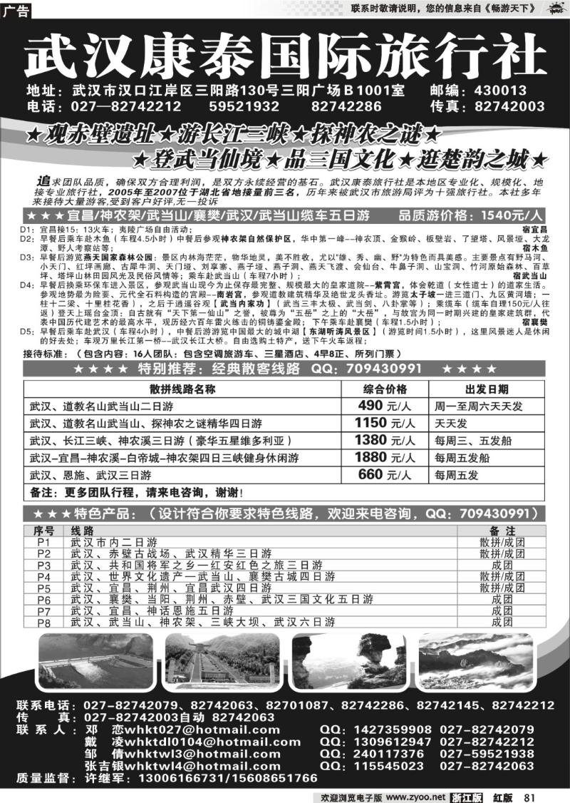 81 武汉康泰国际旅行社