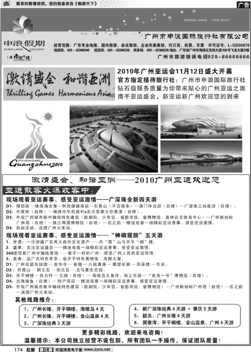 174 广东专业地接－广州市申浪国际旅行社