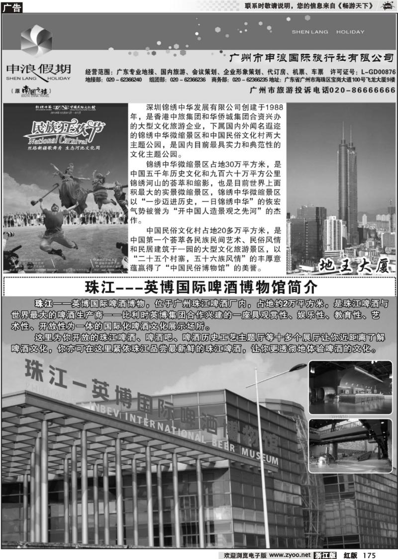 175 广东专业地接－广州市申浪国际旅行社