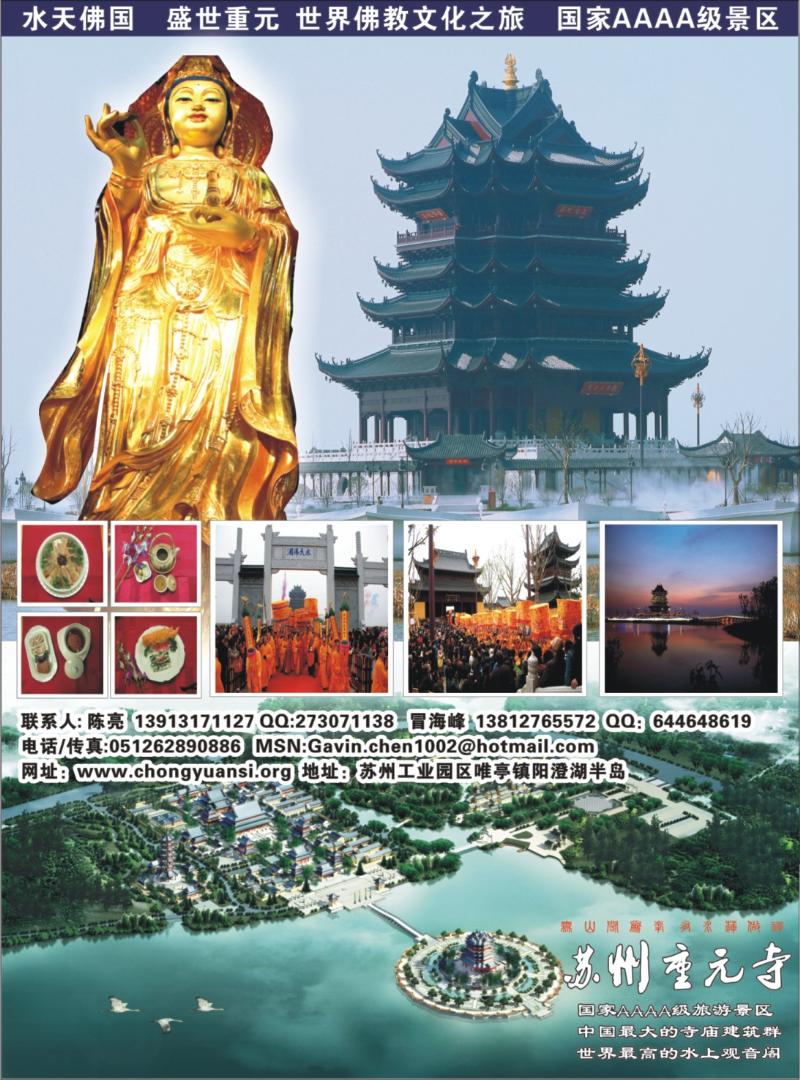 蓝版封面拉页二 苏州重元寺