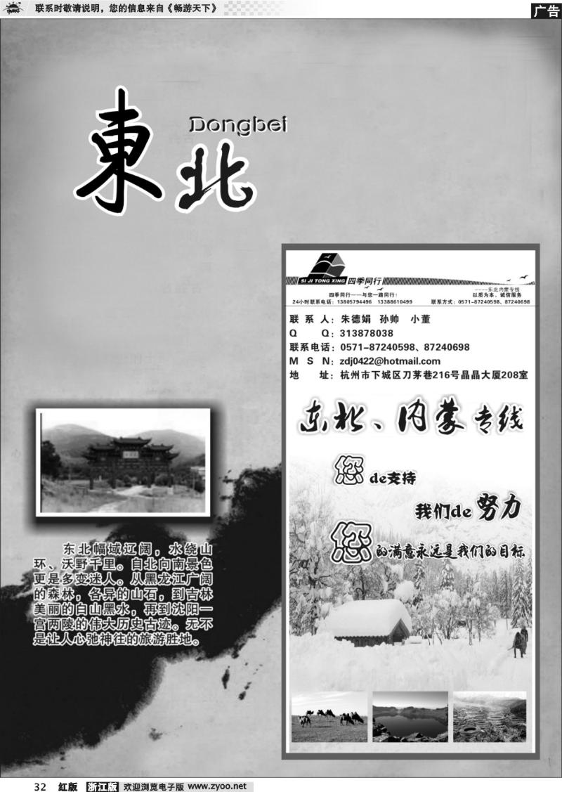 32 东北专版  四季同行——东北+内蒙篇