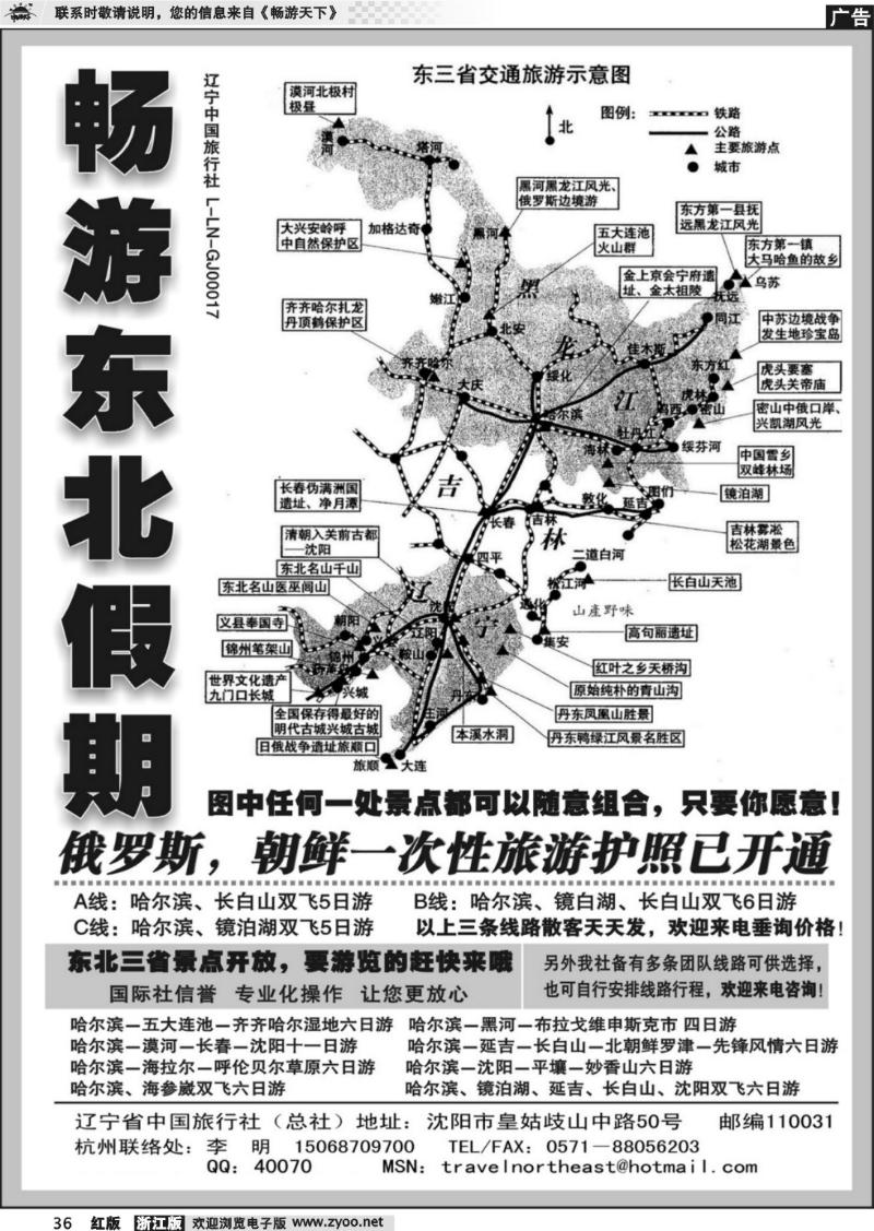 36 畅游东北假期——李明