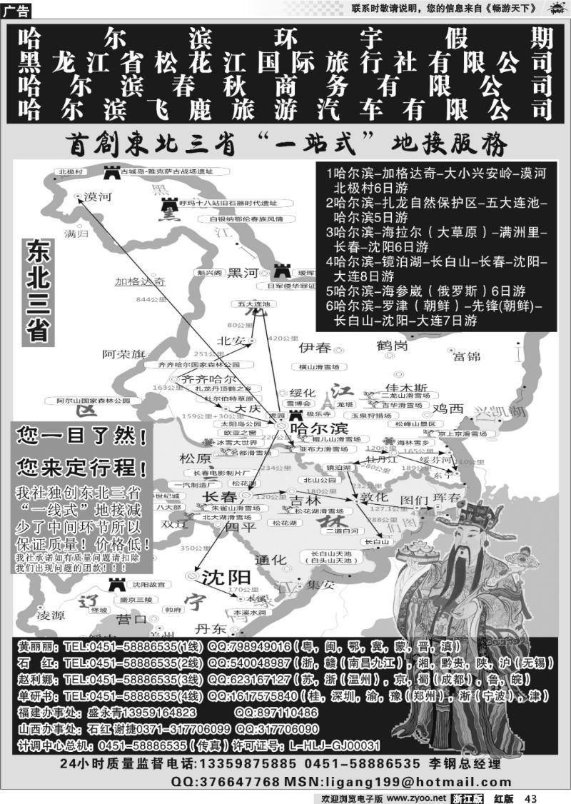 43 哈尔滨环宇假期