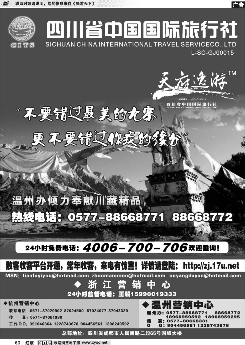 60 天府逸游--四川省中国国际旅行社