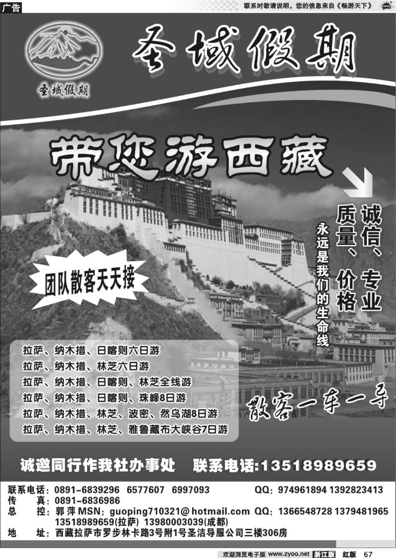 67 西藏和顺阳光旅行社圣域假期--专业西藏地接