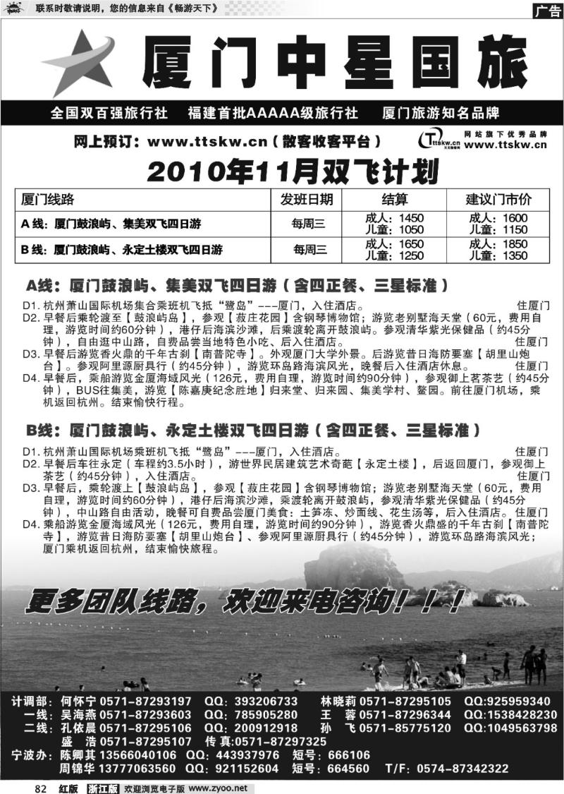 82 星旅假期·福建专版·厦门中星旅行社