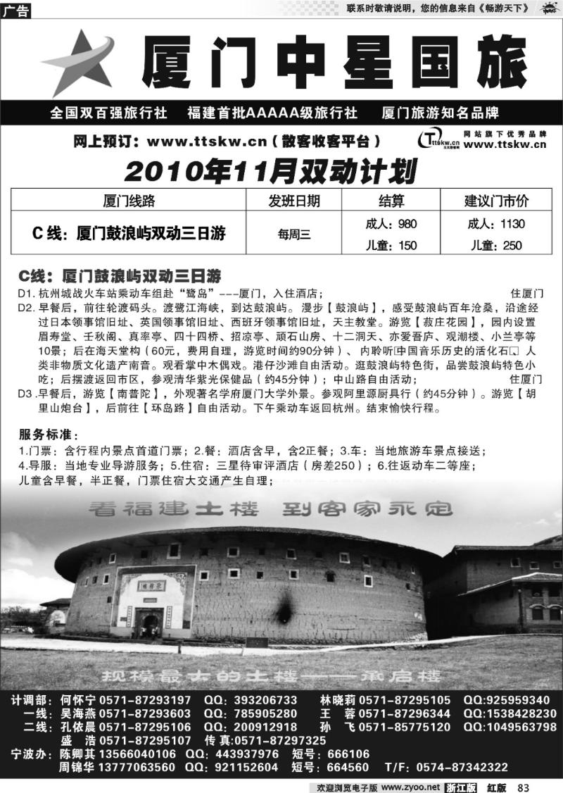 83 星旅假期·福建专版·厦门中星旅行社