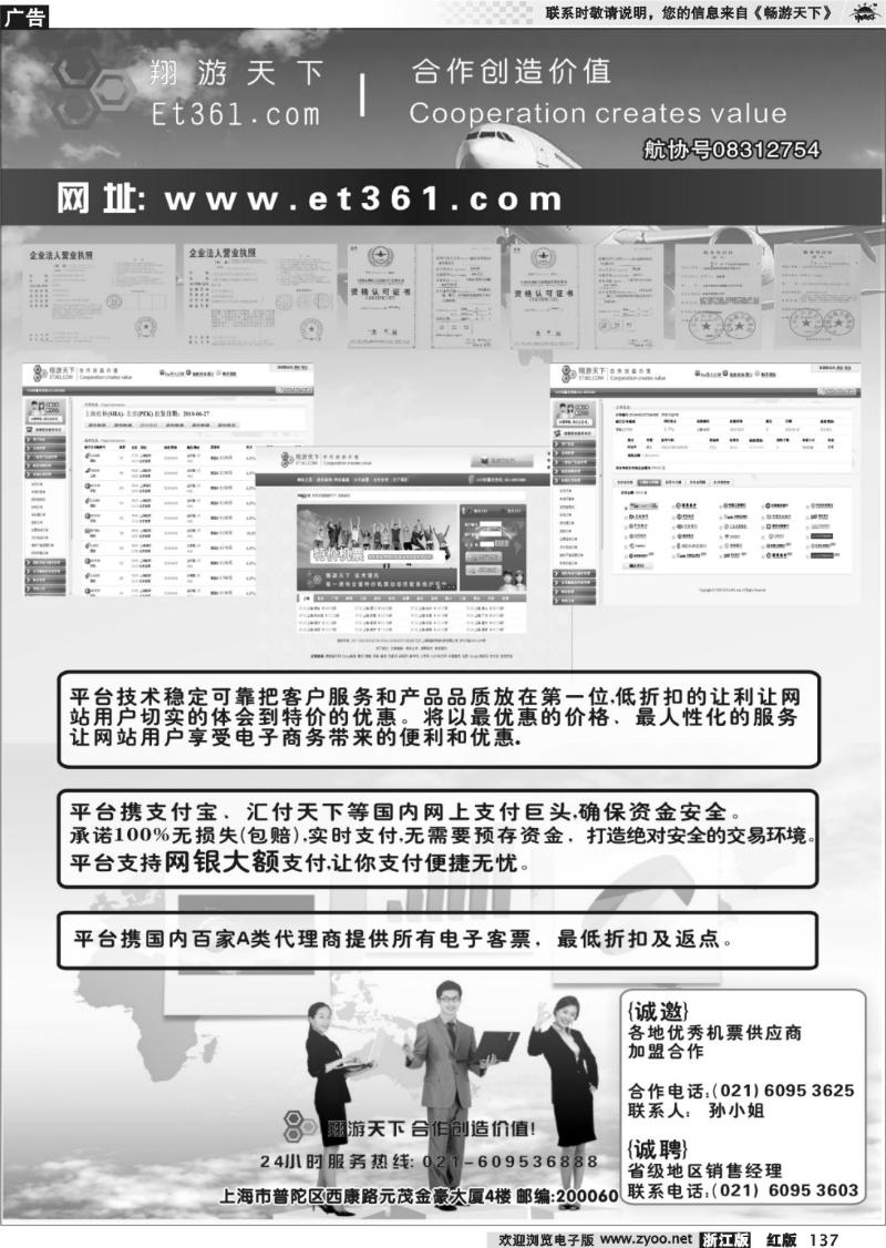 137 翔游天下票务交易平台www.et361.com