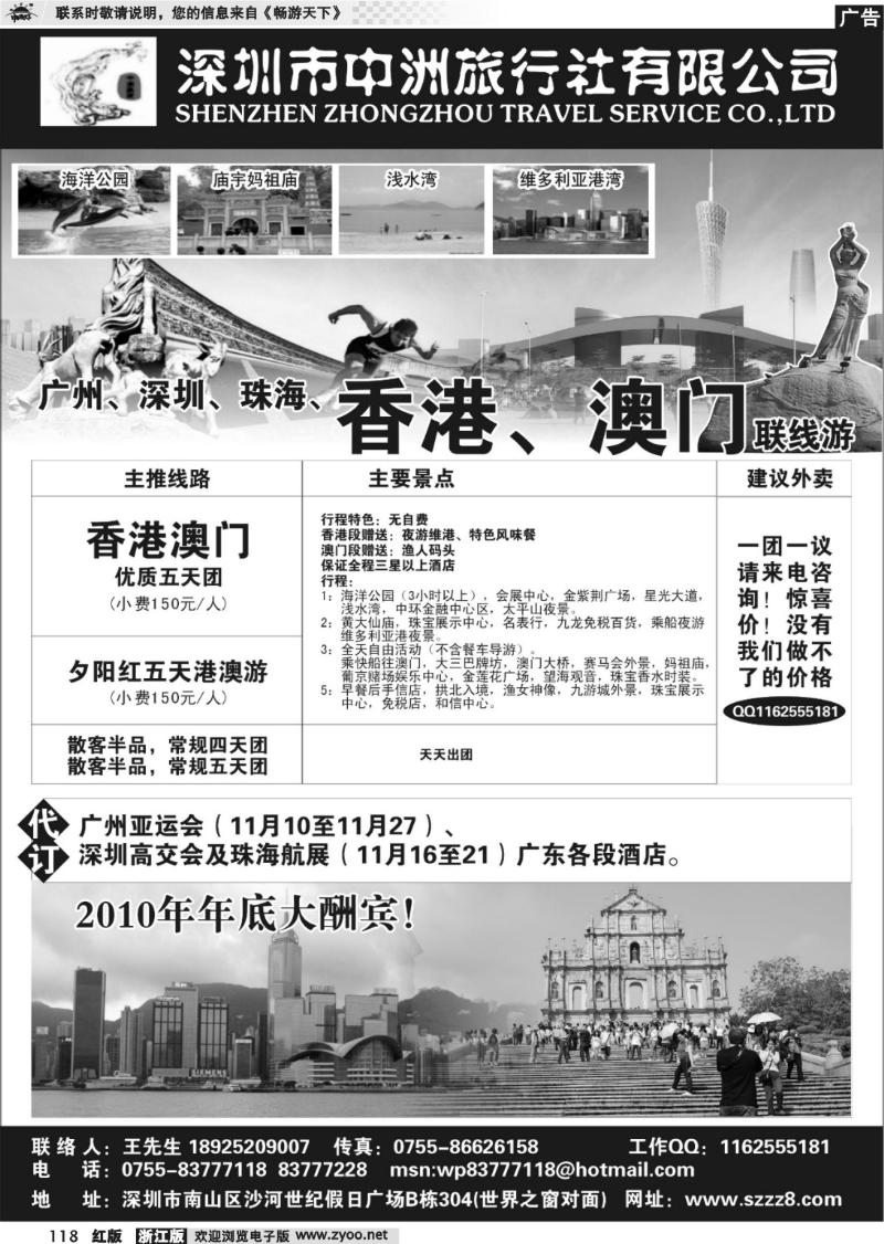 118 港澳广深珠—深圳中洲国际旅行社