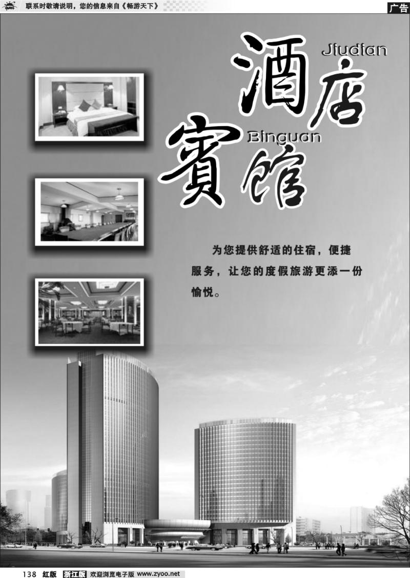 138 宾馆酒店专版