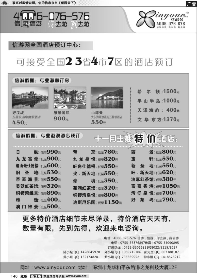 140 信游假期 专业海南订房