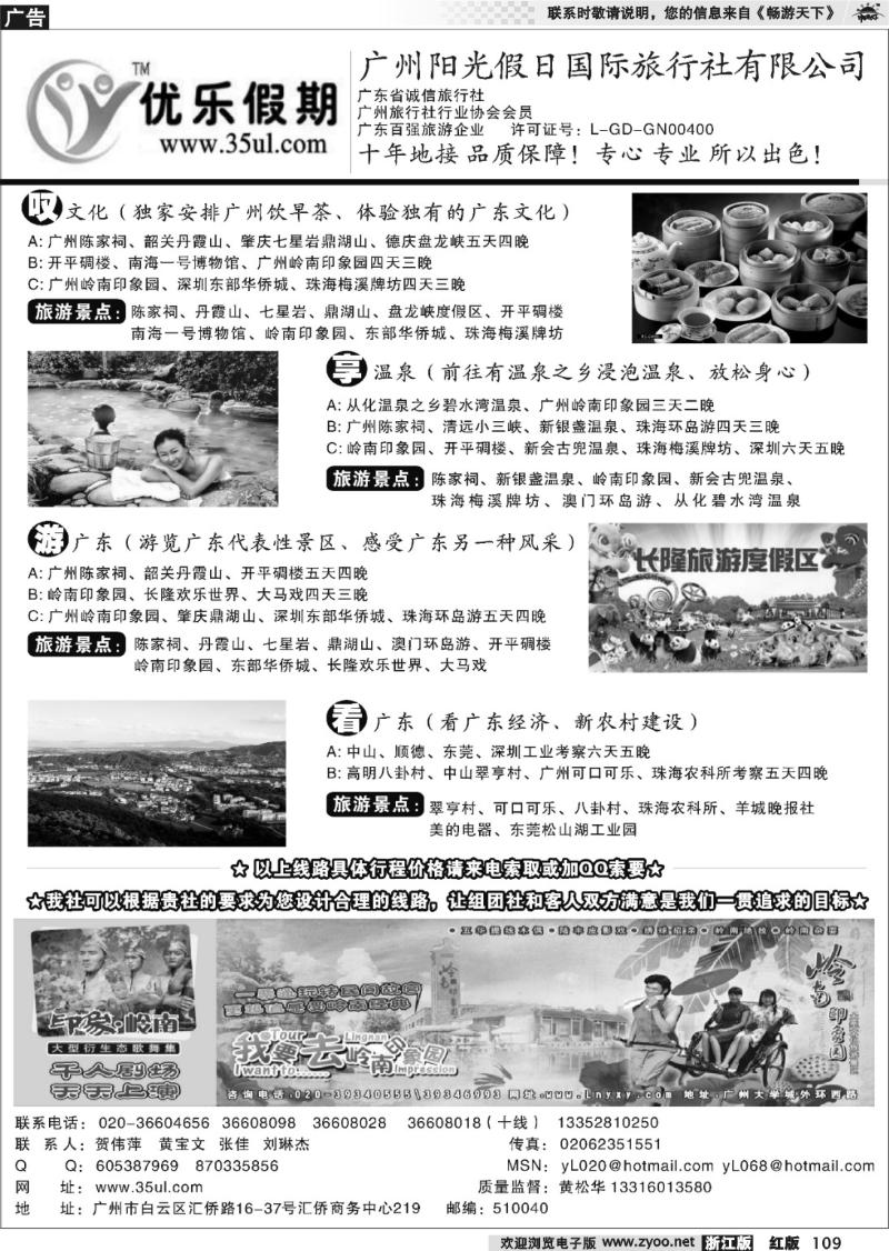 109 广州阳光假日国际旅行社