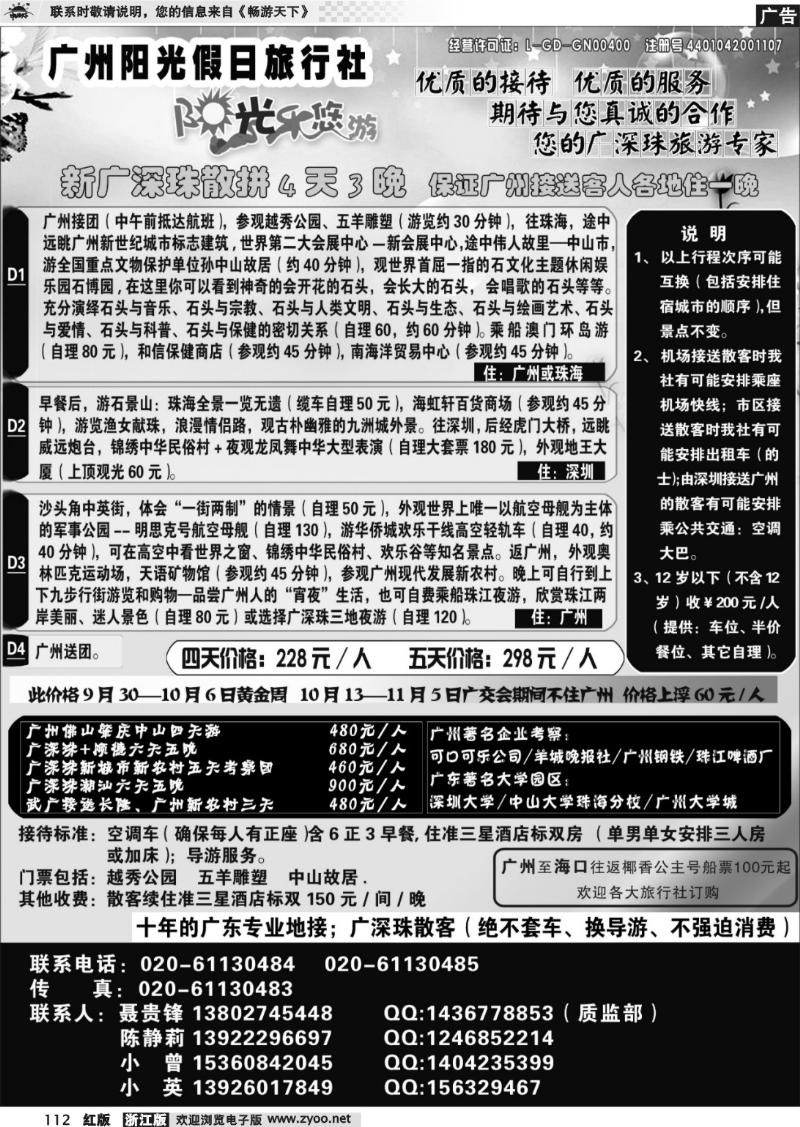 112 广州阳光假日旅行社--阳光乐悠游专业地接