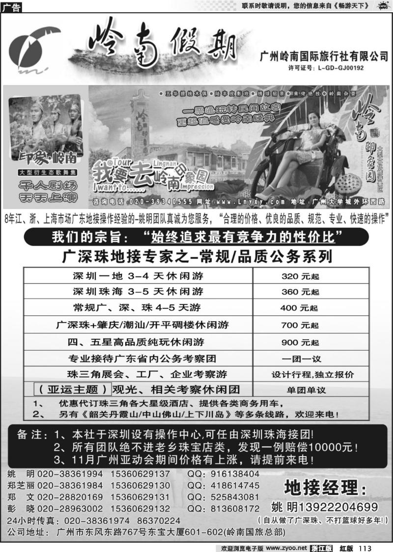 113 广深珠地接——姚明