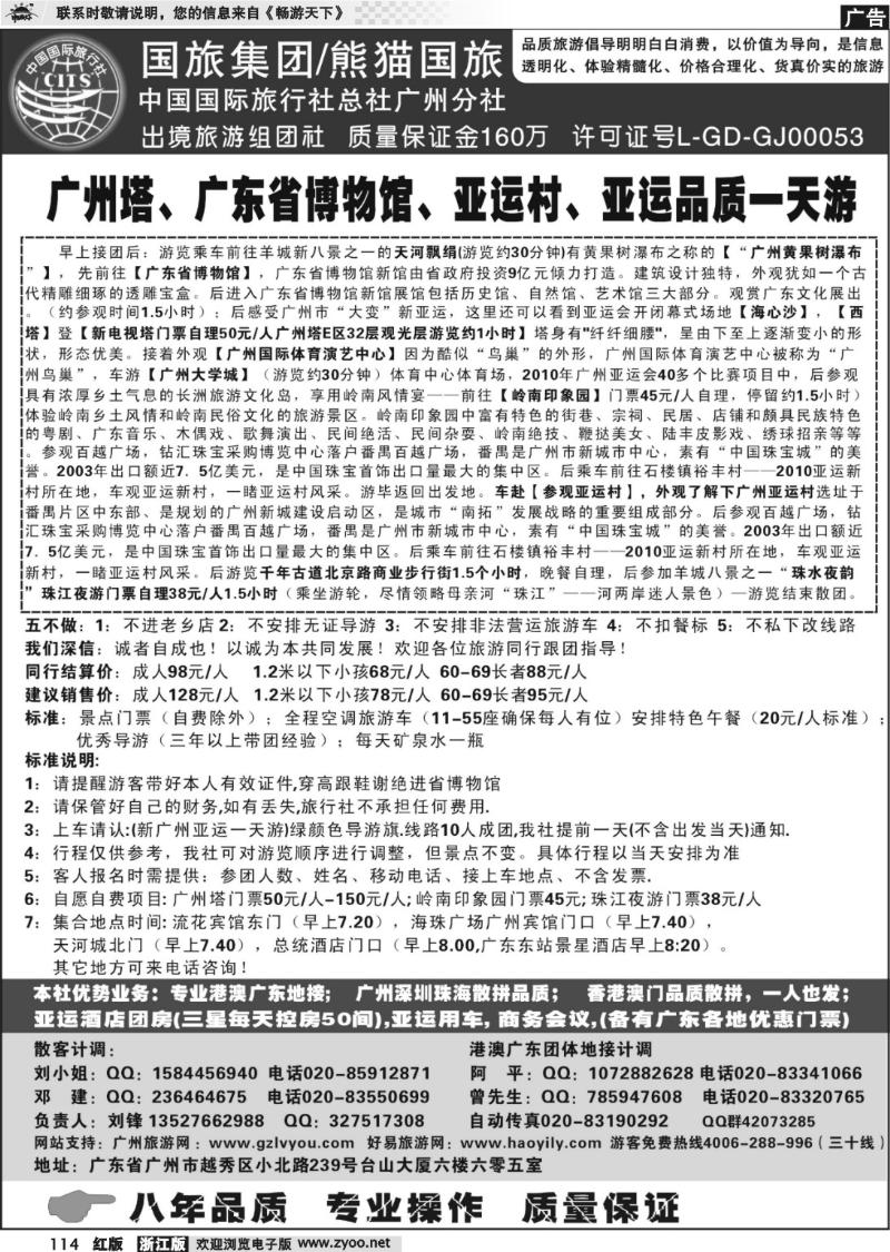 114 熊猫国旅-广深珠港澳专业地接