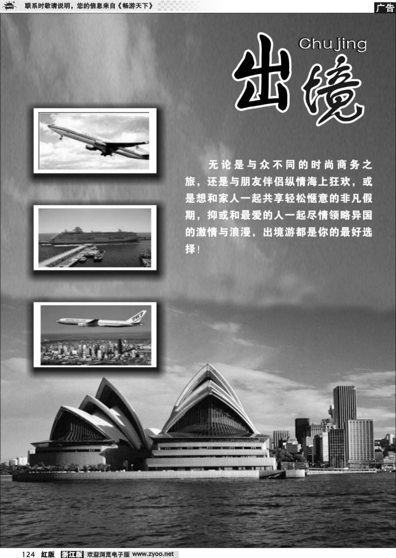 124 出境游专版