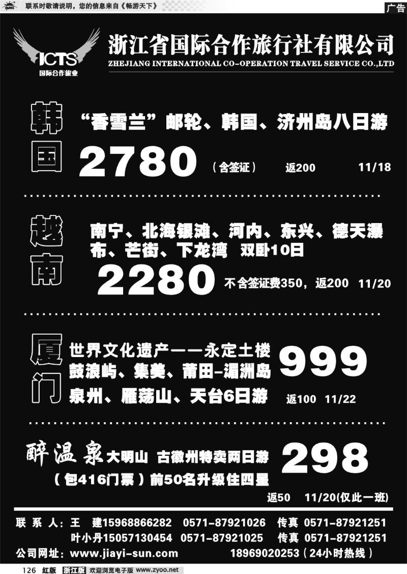 126 浙江省国际合作旅行社