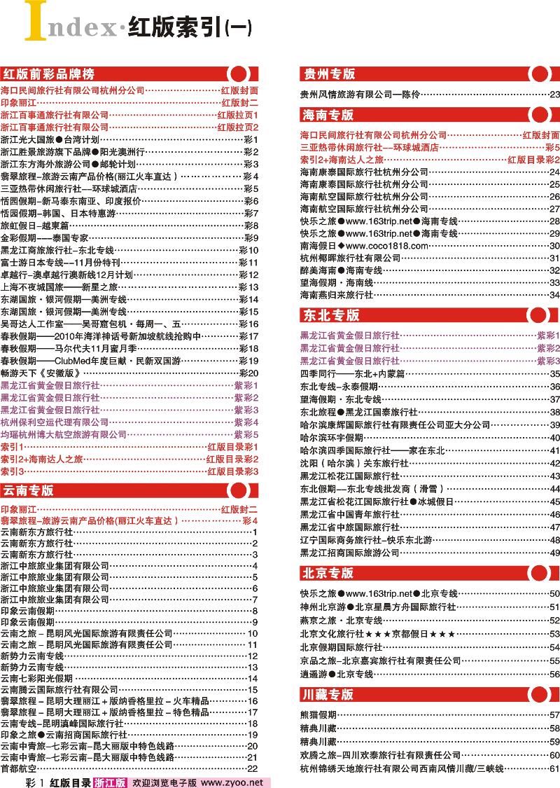 红版目录彩1 索引1