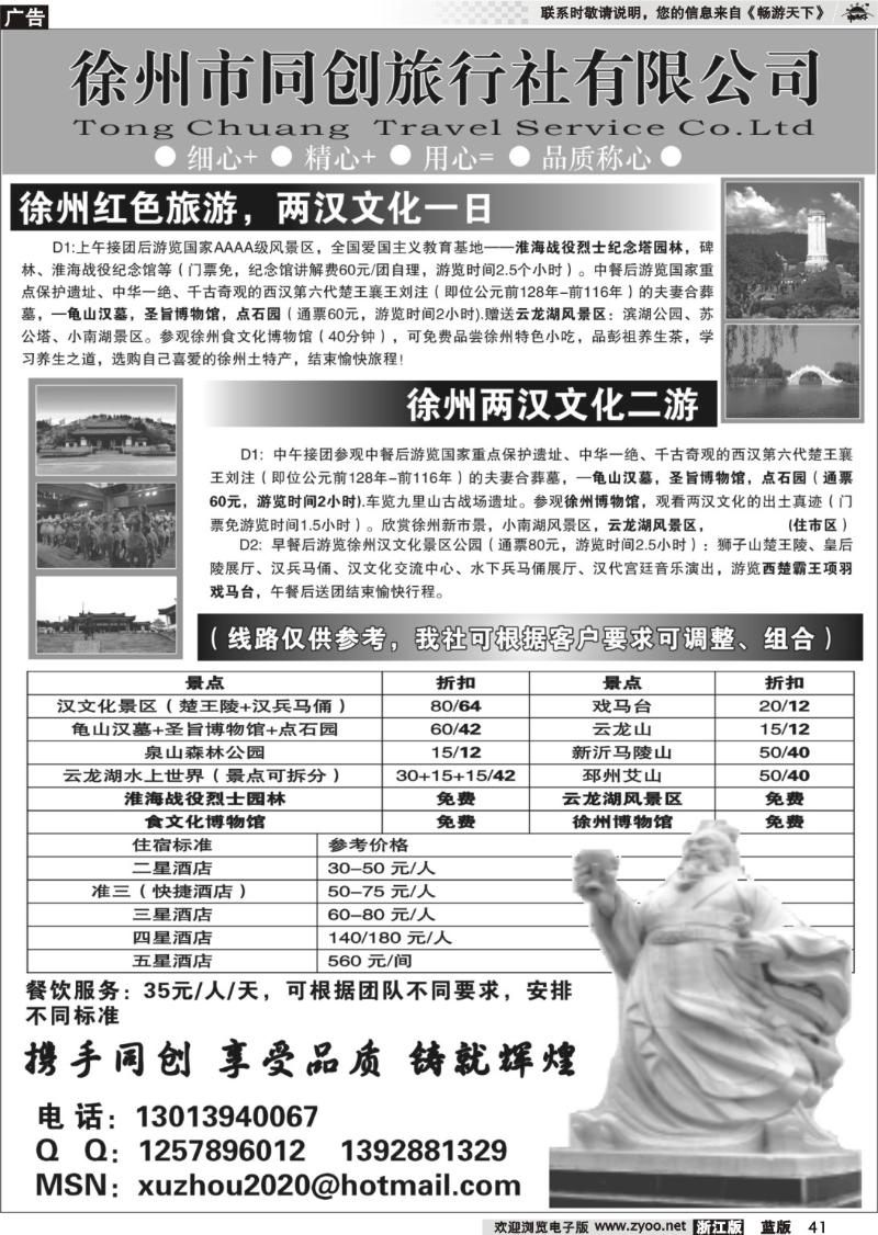 41  徐州同创旅行社有限公司