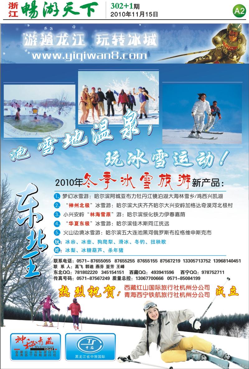 A2 东北风情