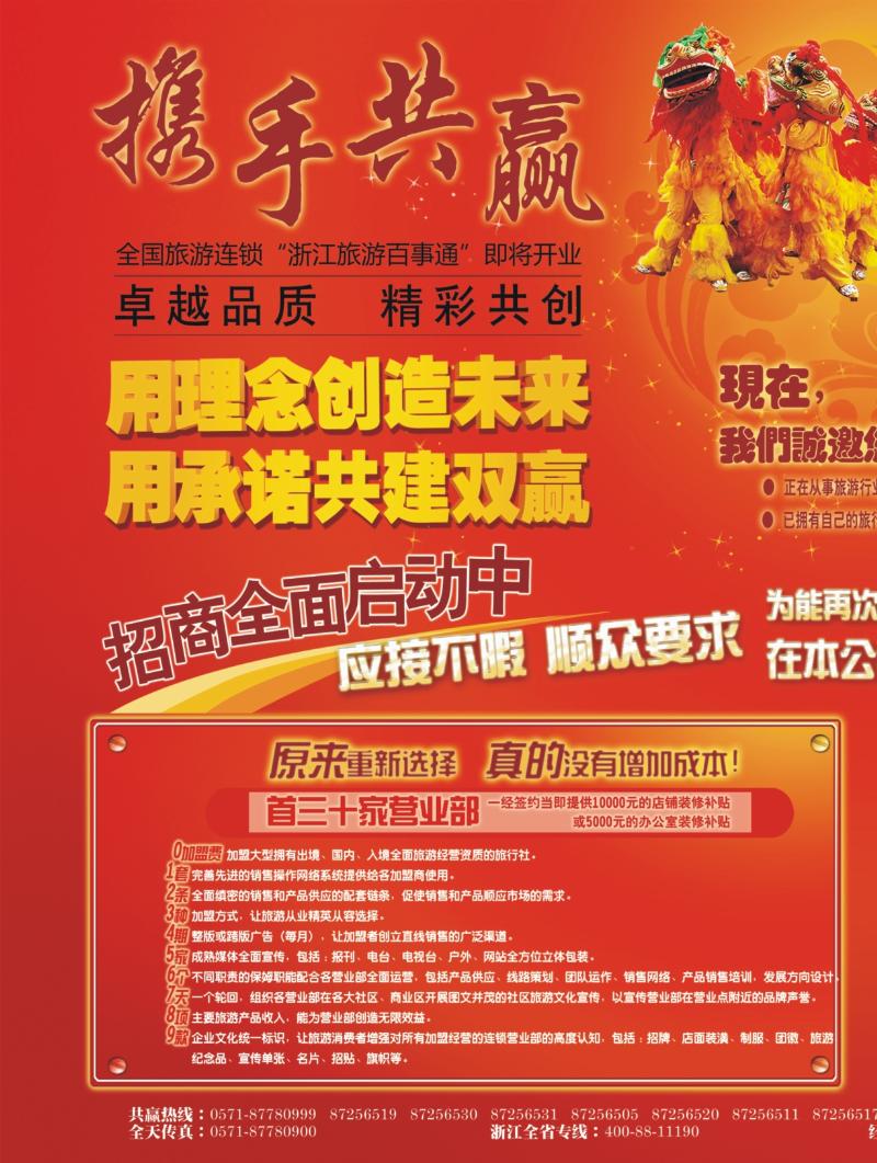 红版封面拉页1 浙江百事通旅行社有限公司