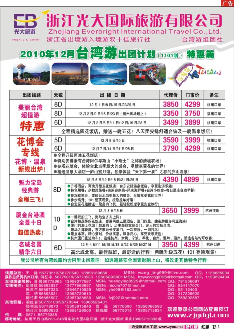 彩1 浙江光大国旅●台湾计划
