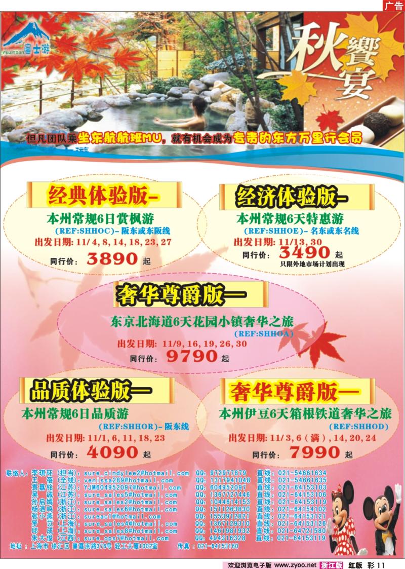 彩11 富士游日本专线--11月份特刊