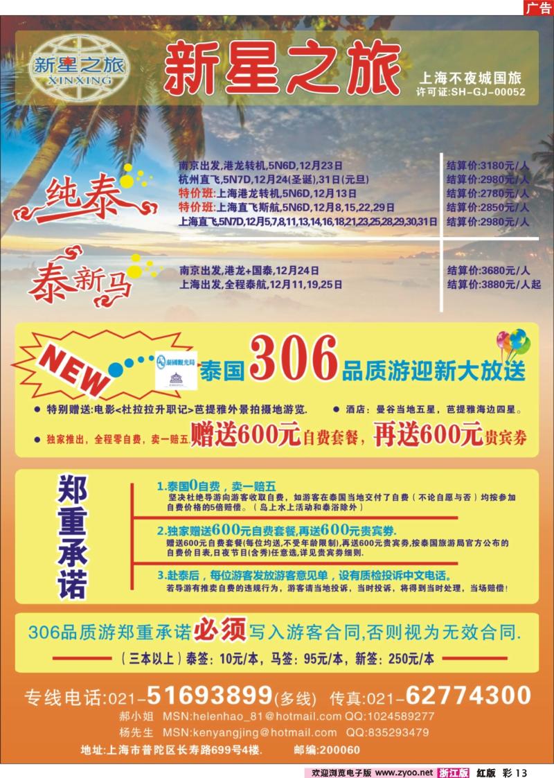 彩13 上海不夜城国旅——新星之旅