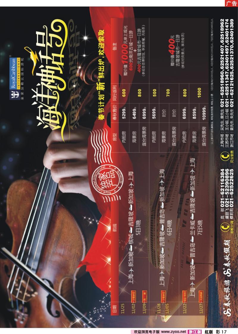 彩17 春秋假期——2010年海洋神话号新加坡航线抢购中