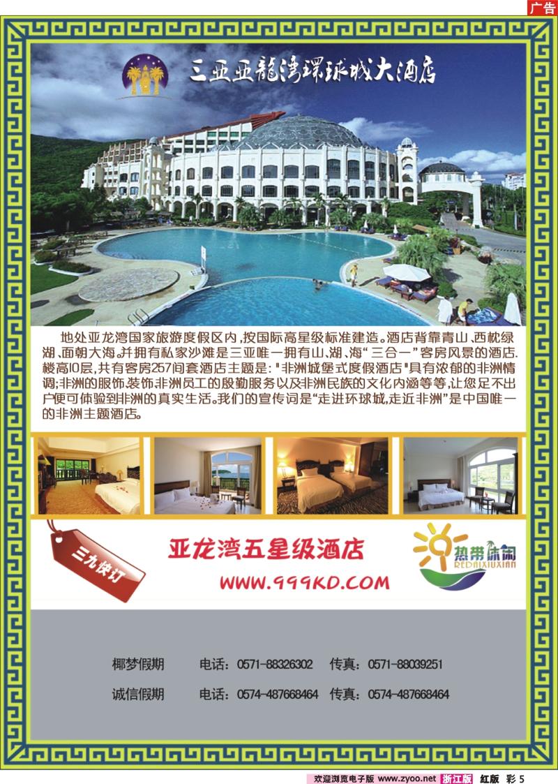 彩5 三亚热带休闲旅行社--环球城酒店