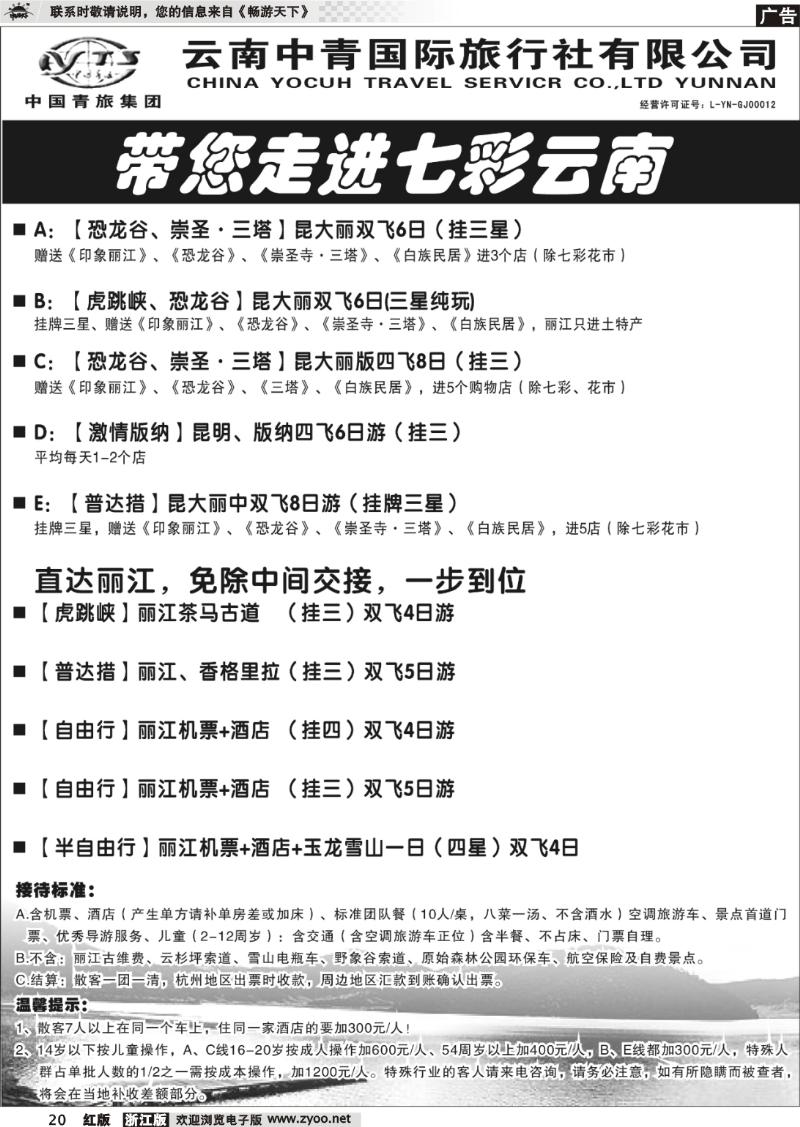 20 云南中青旅-七彩云南-昆大丽版中特色线路