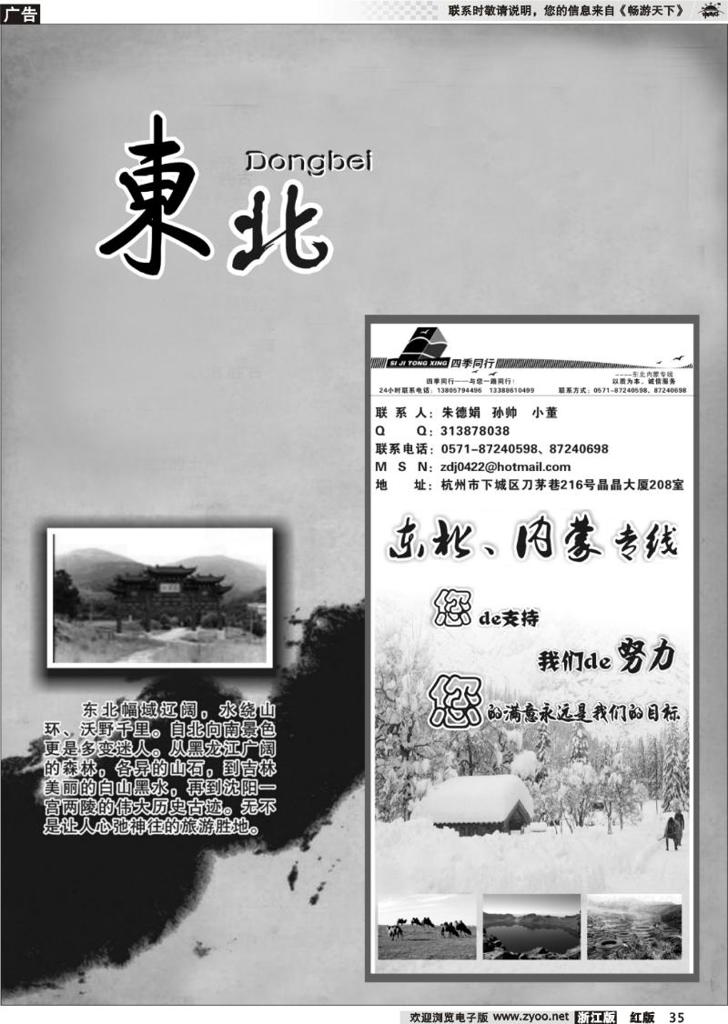 35 东北专版  四季同行——东北+内蒙篇